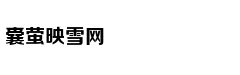 一纸婚约，打破年轻小伙的生活